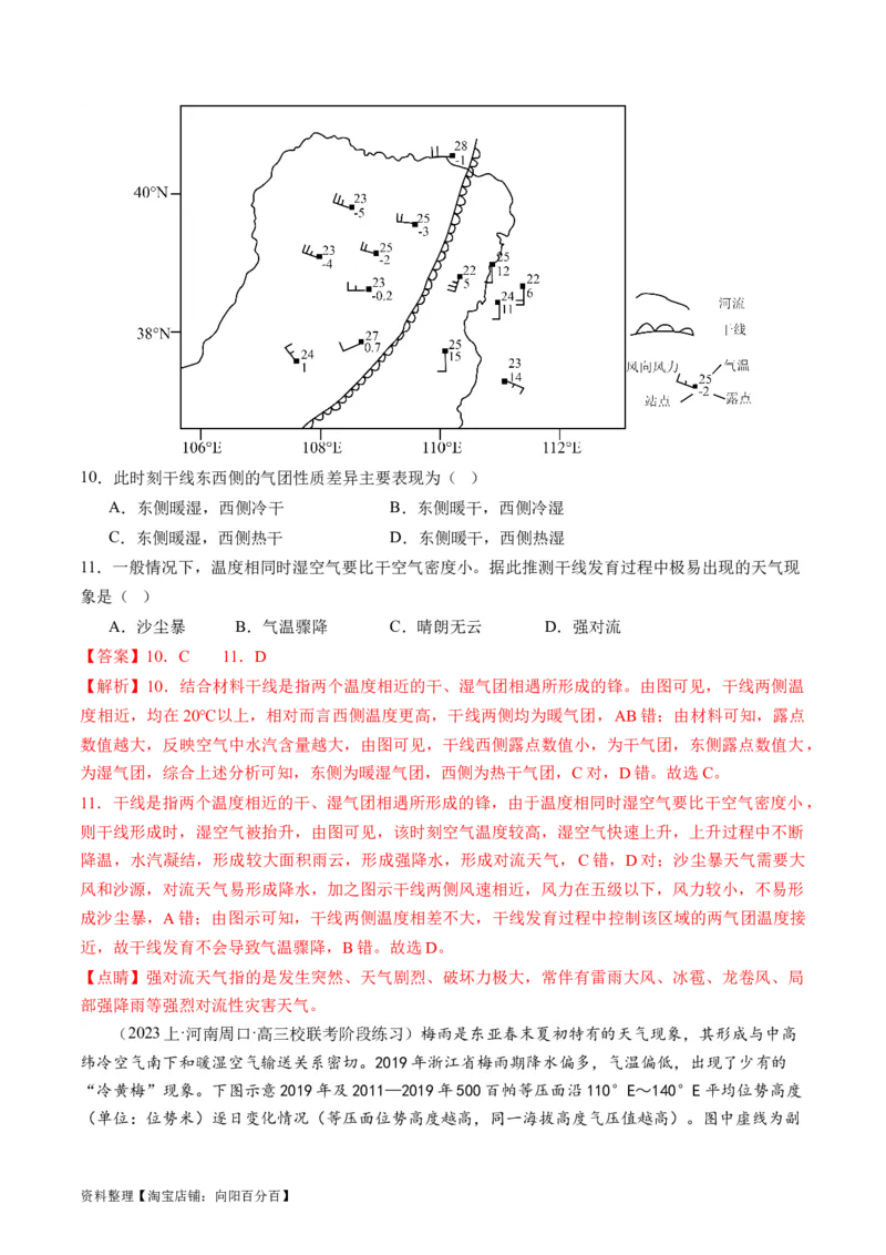 专题03微专题云雾雪、副高、特殊天气系统和现象（练习）（解析版）_新高考复习资料_2024年新高考复习资料_二轮复习资料_2024年高考地理二轮复习讲练测（新教材新高考）_配套练习