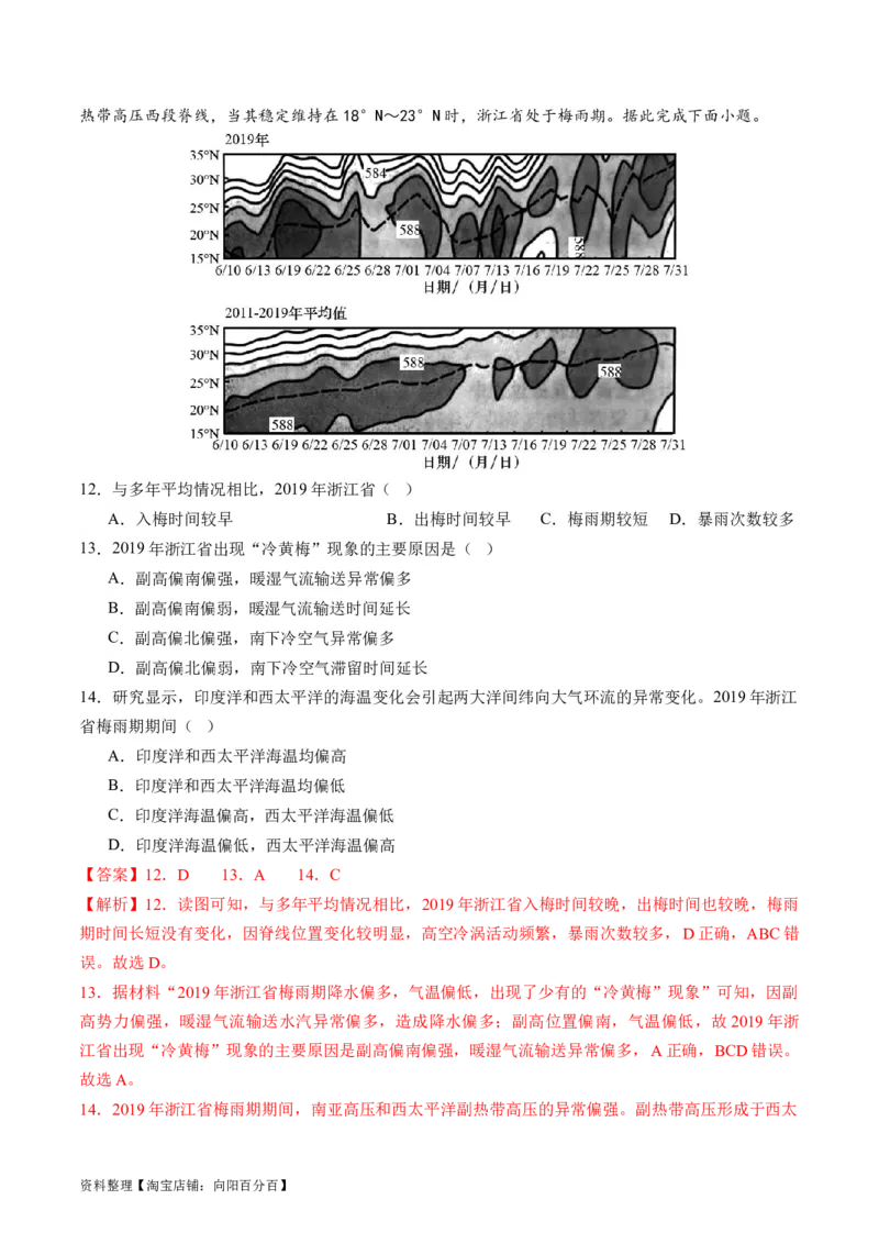 专题03微专题云雾雪、副高、特殊天气系统和现象（练习）（解析版）_新高考复习资料_2024年新高考复习资料_二轮复习资料_2024年高考地理二轮复习讲练测（新教材新高考）_配套练习