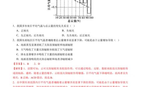 专题03微专题云雾雪、副高、特殊天气系统和现象（练习）（解析版）_新高考复习资料_2024年新高考复习资料_二轮复习资料_2024年高考地理二轮复习讲练测（新教材新高考）_配套练习