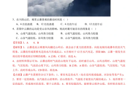 专题03微专题云雾雪、副高、特殊天气系统和现象（练习）（解析版）_新高考复习资料_2024年新高考复习资料_二轮复习资料_2024年高考地理二轮复习讲练测（新教材新高考）_配套练习