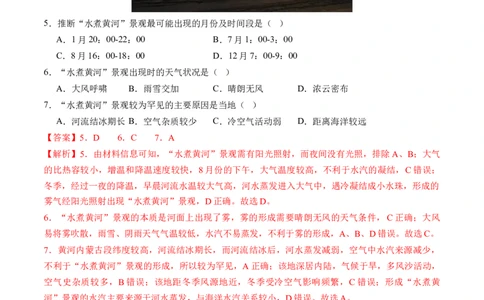 专题03微专题云雾雪、副高、特殊天气系统和现象（练习）（解析版）_新高考复习资料_2024年新高考复习资料_二轮复习资料_2024年高考地理二轮复习讲练测（新教材新高考）_配套练习