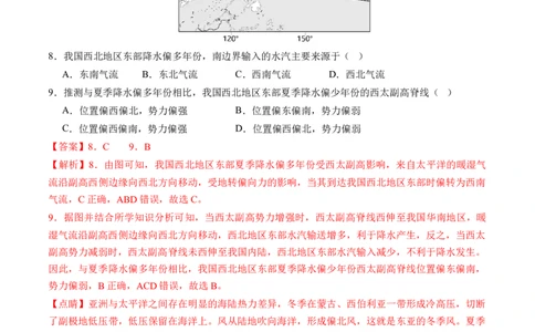 专题03微专题云雾雪、副高、特殊天气系统和现象（练习）（解析版）_新高考复习资料_2024年新高考复习资料_二轮复习资料_2024年高考地理二轮复习讲练测（新教材新高考）_配套练习