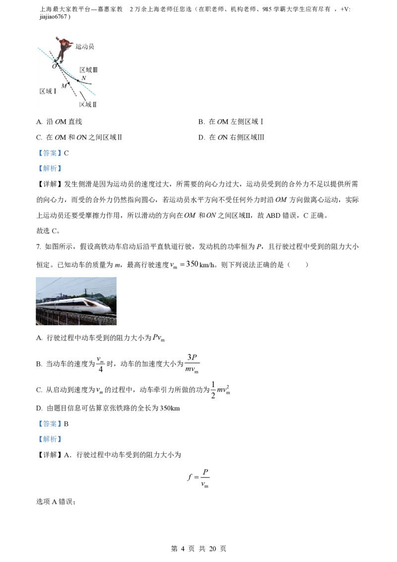 精品解析：上海市复兴高级中学2022-2023学年高一下学期期中物理试题（解析版）_0122026上海中考一模二模真题试卷_2026年上海一模_上海1500初中高中试卷_高中_高一_下学期_2：期中
