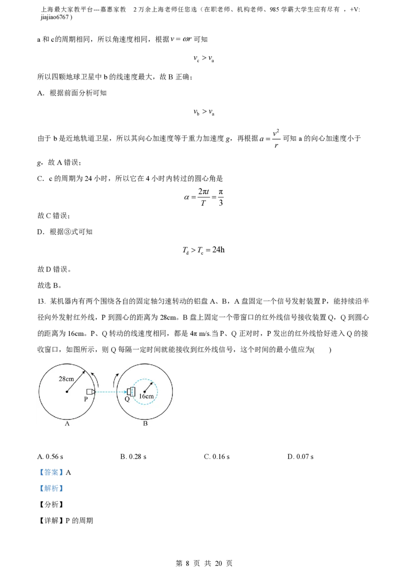精品解析：上海市复兴高级中学2022-2023学年高一下学期期中物理试题（解析版）_0122026上海中考一模二模真题试卷_2026年上海一模_上海1500初中高中试卷_高中_高一_下学期_2：期中