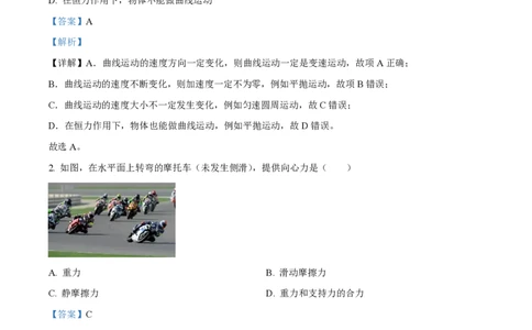 精品解析：上海市复兴高级中学2022-2023学年高一下学期期中物理试题（解析版）_0122026上海中考一模二模真题试卷_2026年上海一模_上海1500初中高中试卷_高中_高一_下学期_2：期中