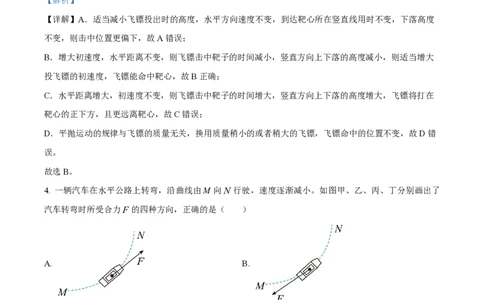 精品解析：上海市复兴高级中学2022-2023学年高一下学期期中物理试题（解析版）_0122026上海中考一模二模真题试卷_2026年上海一模_上海1500初中高中试卷_高中_高一_下学期_2：期中