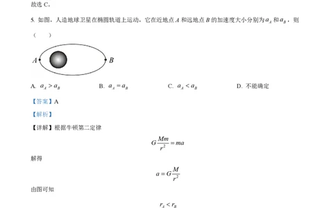精品解析：上海市复兴高级中学2022-2023学年高一下学期期中物理试题（解析版）_0122026上海中考一模二模真题试卷_2026年上海一模_上海1500初中高中试卷_高中_高一_下学期_2：期中