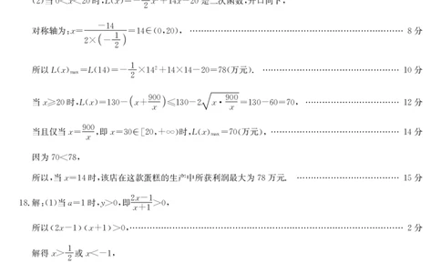 安徽省县中联盟2025-2026学年第一学期高一期中考试-数学答案_2025年11月高一试卷_251123安徽省县中联盟2025-2026学年第一学期高一期中考试（26-L-216A）（全）