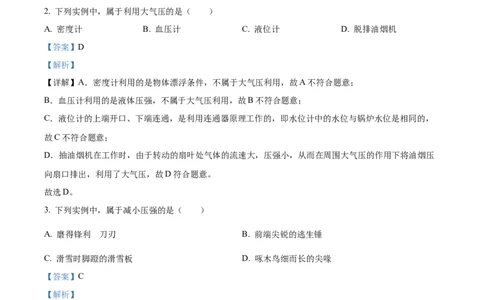 精品解析：上海市静安区2022-2023学年九年级上学期期末物理试题（一模）（解析版）_0122026上海中考一模二模真题试卷_2025-2012年_4.上海中考物理一模二模（14-24）_一模
