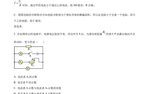 精品解析：上海市静安区2022-2023学年九年级上学期期末物理试题（一模）（解析版）_0122026上海中考一模二模真题试卷_2025-2012年_4.上海中考物理一模二模（14-24）_一模