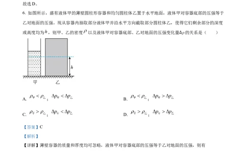 精品解析：上海市静安区2022-2023学年九年级上学期期末物理试题（一模）（解析版）_0122026上海中考一模二模真题试卷_2025-2012年_4.上海中考物理一模二模（14-24）_一模