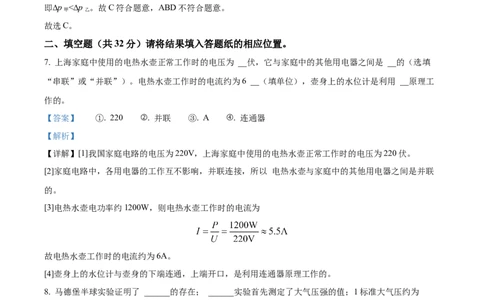 精品解析：上海市静安区2022-2023学年九年级上学期期末物理试题（一模）（解析版）_0122026上海中考一模二模真题试卷_2025-2012年_4.上海中考物理一模二模（14-24）_一模