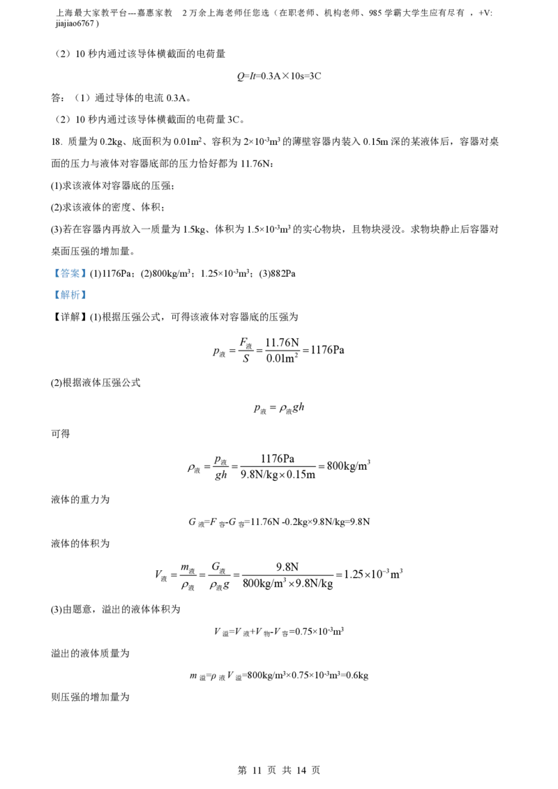 精品解析：上海市虹口区2022-2023学年九年级上学期物理期中试题（解析版）_0122026上海中考一模二模真题试卷_2026年上海一模_上海1500初中高中试卷_初中_九年级_上学期_2：期中