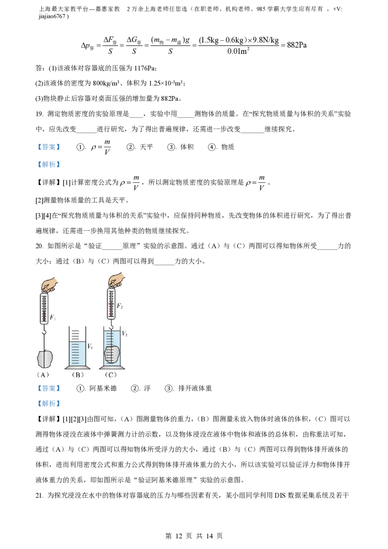精品解析：上海市虹口区2022-2023学年九年级上学期物理期中试题（解析版）_0122026上海中考一模二模真题试卷_2026年上海一模_上海1500初中高中试卷_初中_九年级_上学期_2：期中