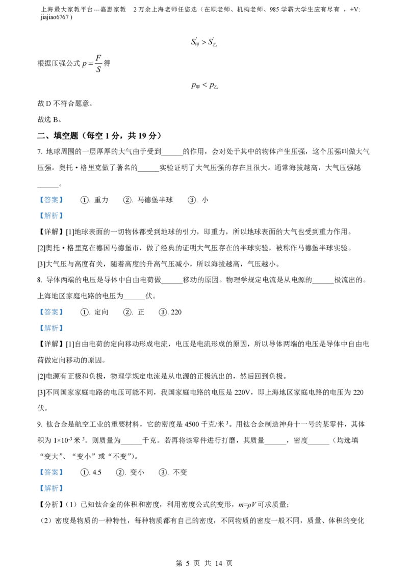 精品解析：上海市虹口区2022-2023学年九年级上学期物理期中试题（解析版）_0122026上海中考一模二模真题试卷_2026年上海一模_上海1500初中高中试卷_初中_九年级_上学期_2：期中