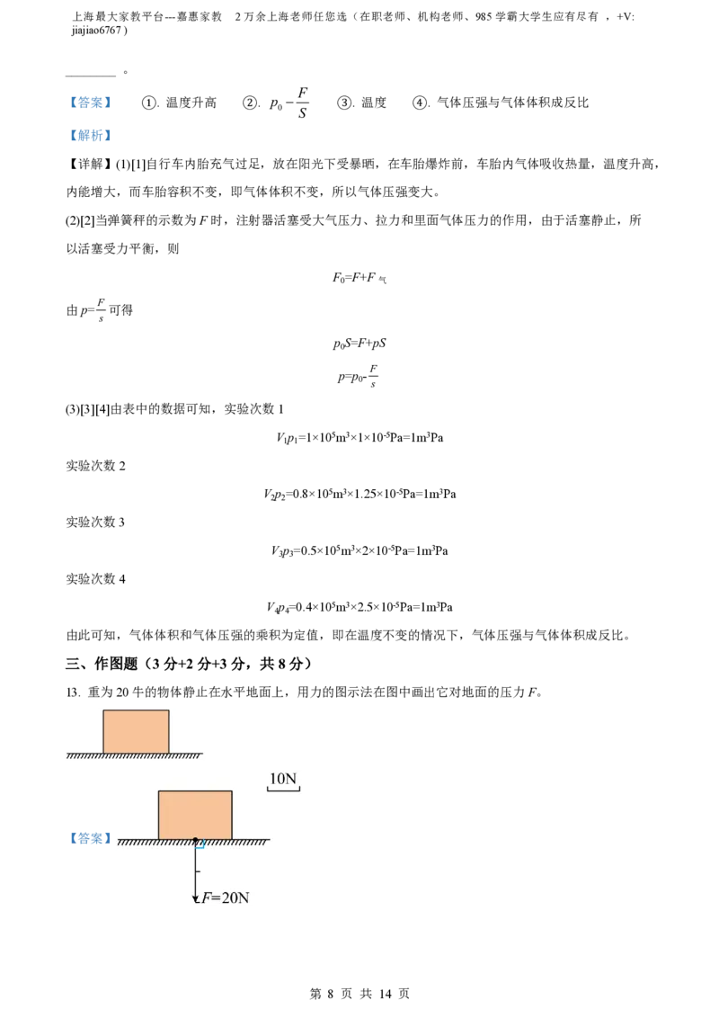 精品解析：上海市虹口区2022-2023学年九年级上学期物理期中试题（解析版）_0122026上海中考一模二模真题试卷_2026年上海一模_上海1500初中高中试卷_初中_九年级_上学期_2：期中
