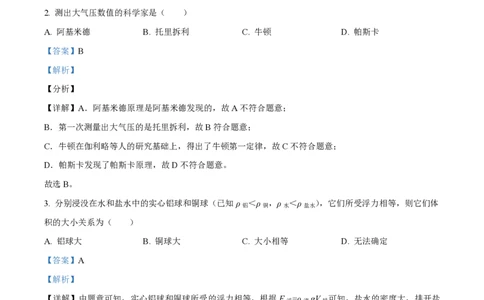 精品解析：上海市虹口区2022-2023学年九年级上学期物理期中试题（解析版）_0122026上海中考一模二模真题试卷_2026年上海一模_上海1500初中高中试卷_初中_九年级_上学期_2：期中