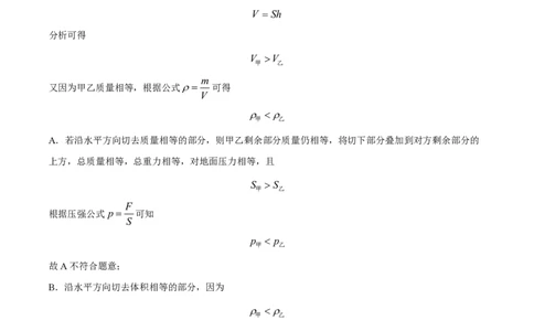 精品解析：上海市虹口区2022-2023学年九年级上学期物理期中试题（解析版）_0122026上海中考一模二模真题试卷_2026年上海一模_上海1500初中高中试卷_初中_九年级_上学期_2：期中