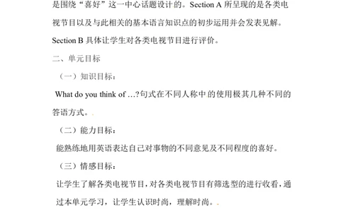 八年级英语上册教案：Unit5单元计划_最新人教版英语八年级上册_老版（含有参考价值）_01教案人教版初中英语八上（多版本）易提分旗舰店_精品教案（多选择）
