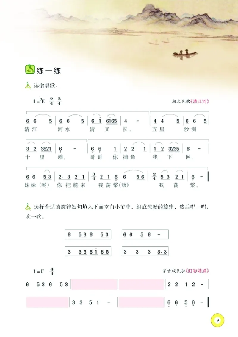 义务教育教科书&middot;音乐五年级下册_电子课本_小学电子课本_06音乐_湘文艺版