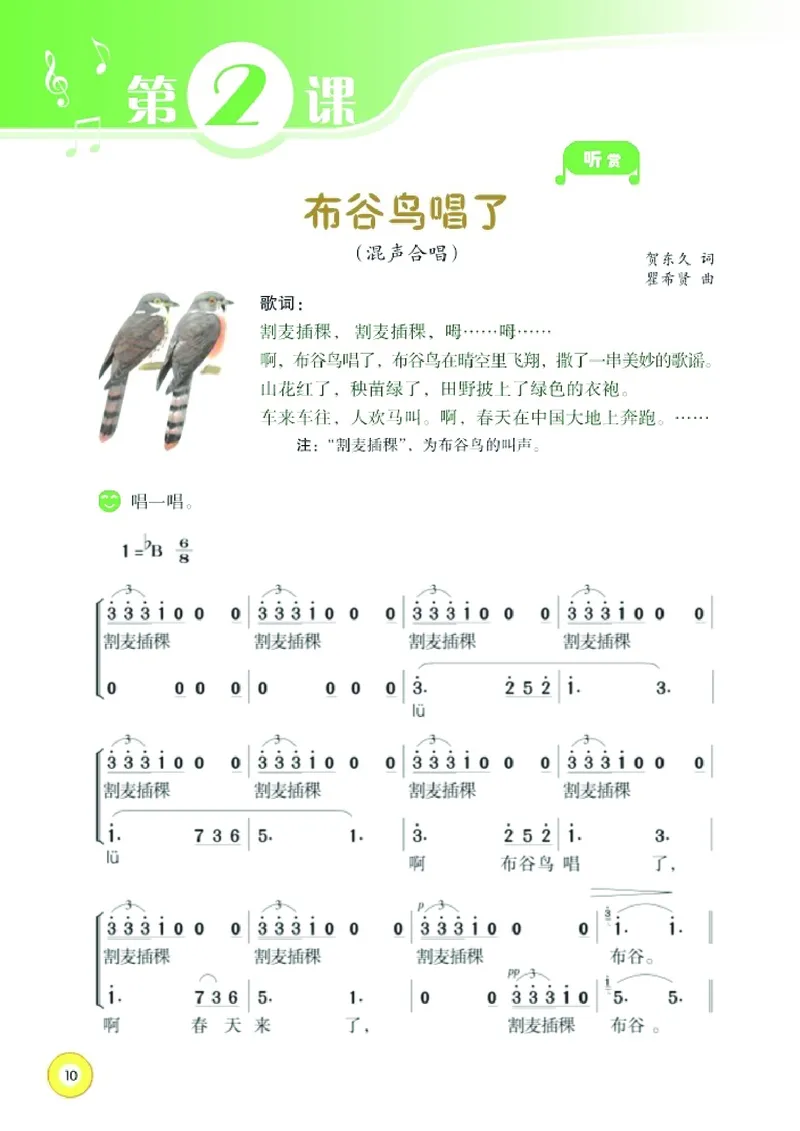 义务教育教科书&middot;音乐五年级下册_电子课本_小学电子课本_06音乐_湘文艺版