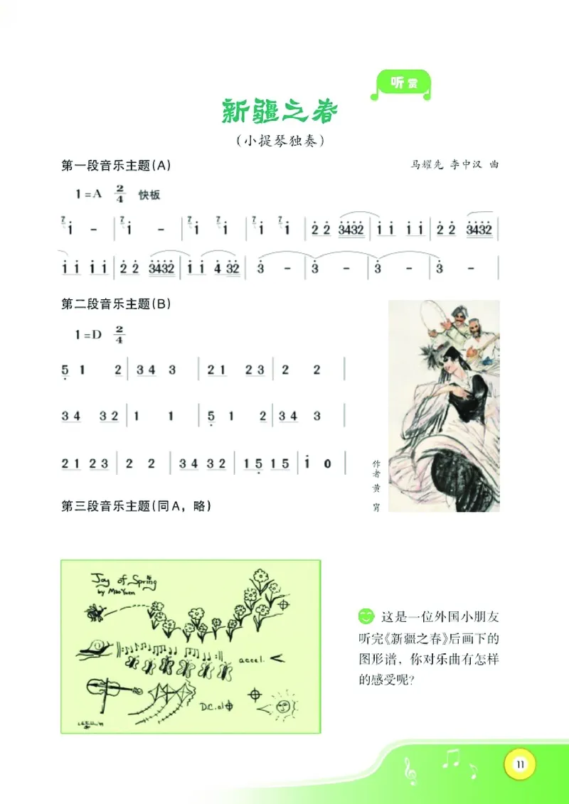 义务教育教科书&middot;音乐五年级下册_电子课本_小学电子课本_06音乐_湘文艺版