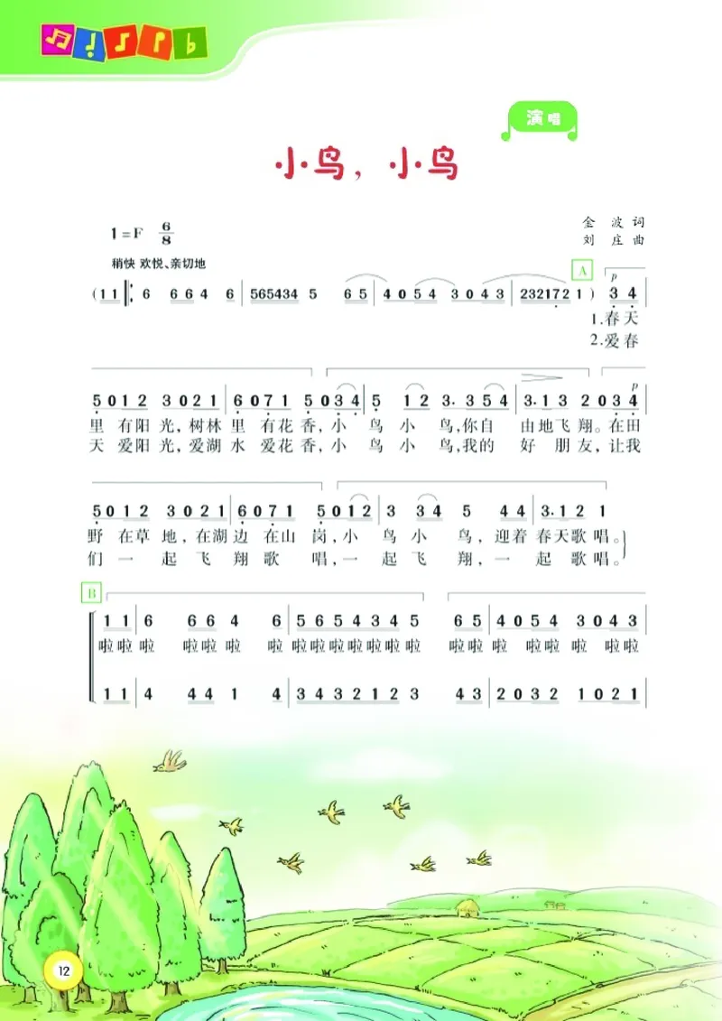 义务教育教科书&middot;音乐五年级下册_电子课本_小学电子课本_06音乐_湘文艺版