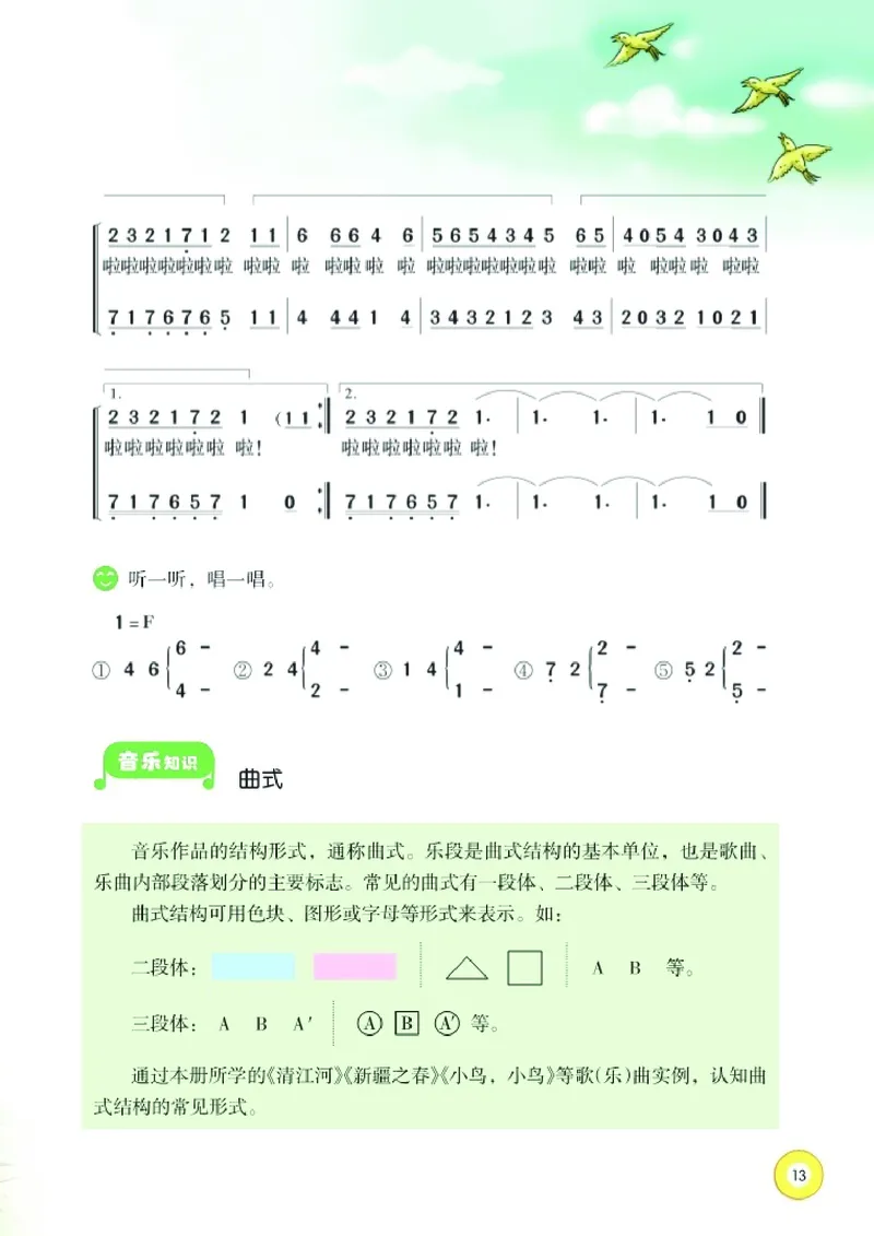 义务教育教科书&middot;音乐五年级下册_电子课本_小学电子课本_06音乐_湘文艺版