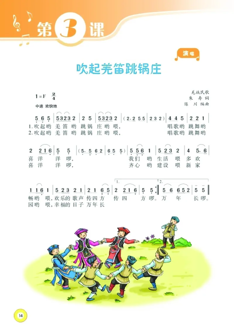 义务教育教科书&middot;音乐五年级下册_电子课本_小学电子课本_06音乐_湘文艺版