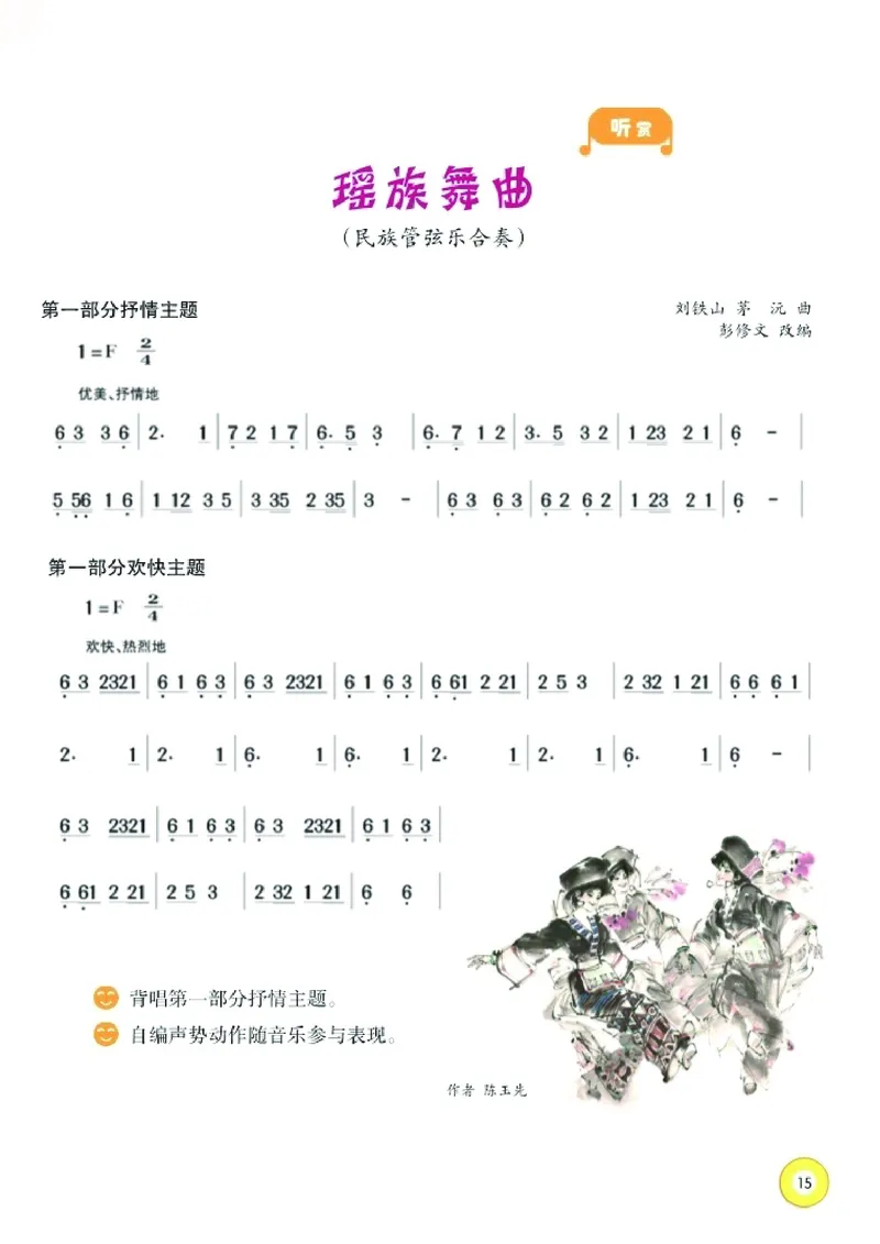 义务教育教科书&middot;音乐五年级下册_电子课本_小学电子课本_06音乐_湘文艺版