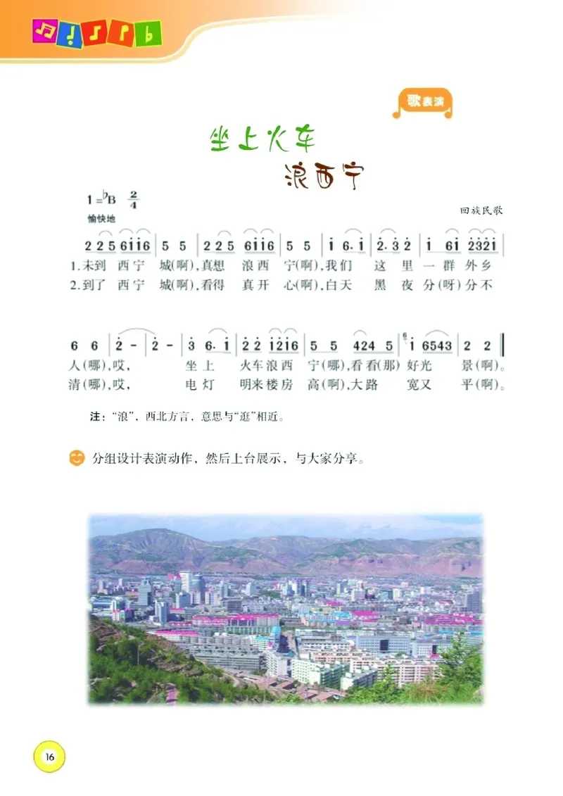 义务教育教科书&middot;音乐五年级下册_电子课本_小学电子课本_06音乐_湘文艺版