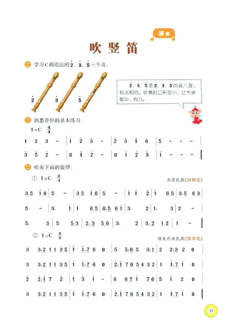义务教育教科书&middot;音乐五年级下册_电子课本_小学电子课本_06音乐_湘文艺版