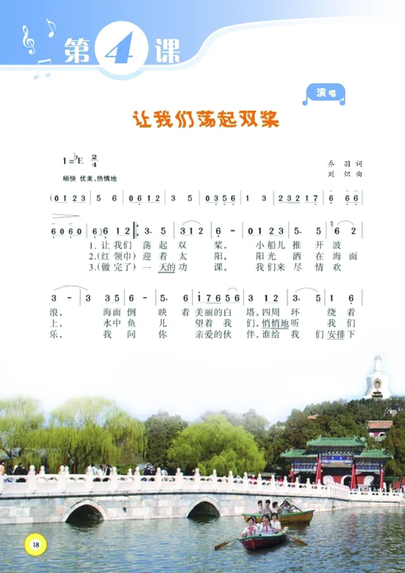 义务教育教科书&middot;音乐五年级下册_电子课本_小学电子课本_06音乐_湘文艺版