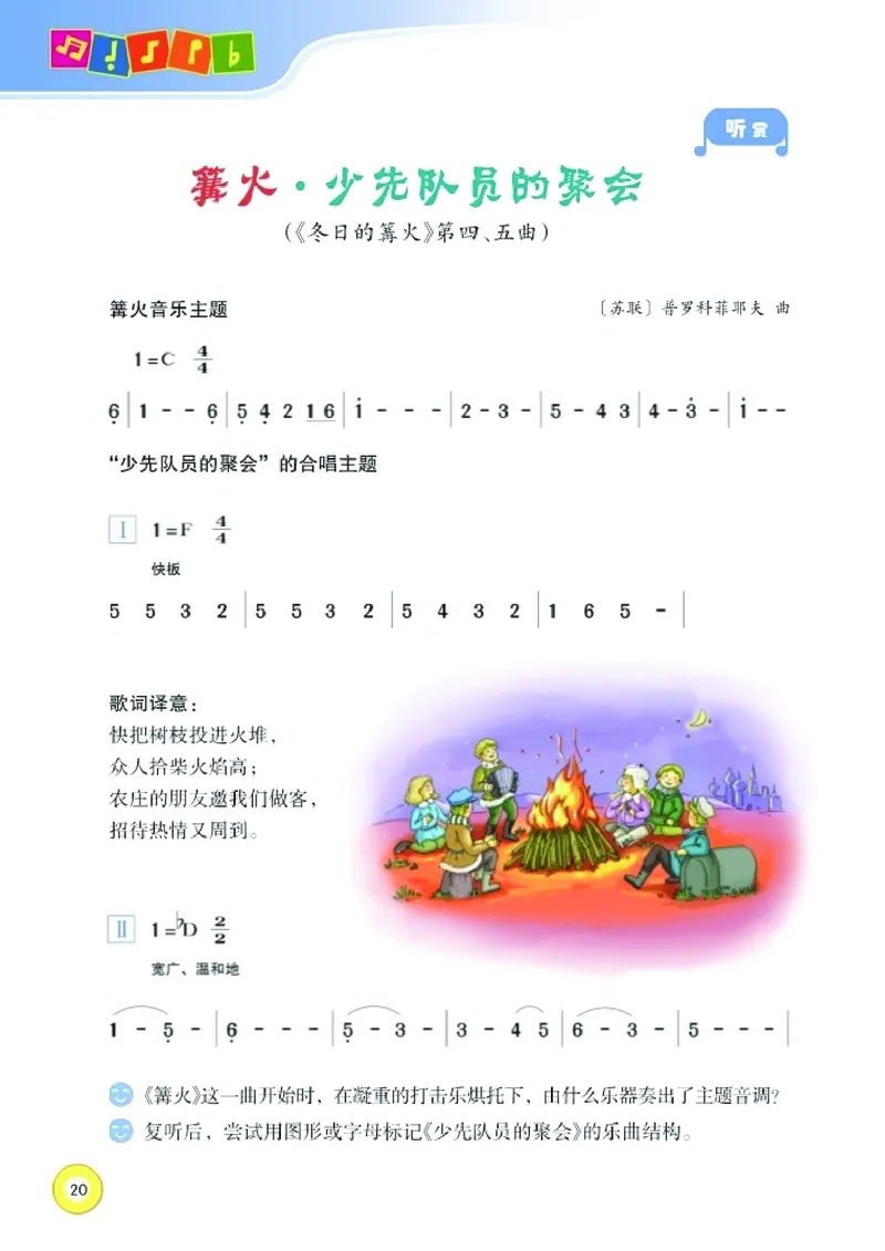 义务教育教科书&middot;音乐五年级下册_电子课本_小学电子课本_06音乐_湘文艺版
