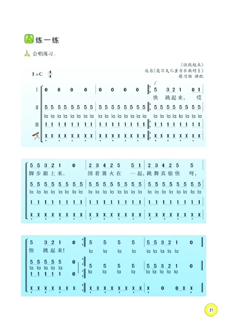 义务教育教科书&middot;音乐五年级下册_电子课本_小学电子课本_06音乐_湘文艺版