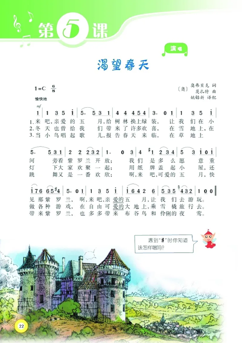 义务教育教科书&middot;音乐五年级下册_电子课本_小学电子课本_06音乐_湘文艺版