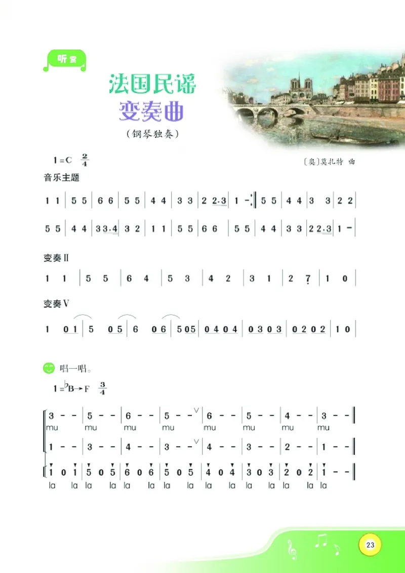 义务教育教科书&middot;音乐五年级下册_电子课本_小学电子课本_06音乐_湘文艺版