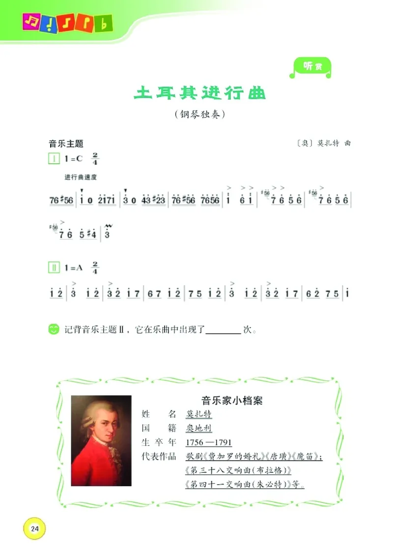 义务教育教科书&middot;音乐五年级下册_电子课本_小学电子课本_06音乐_湘文艺版