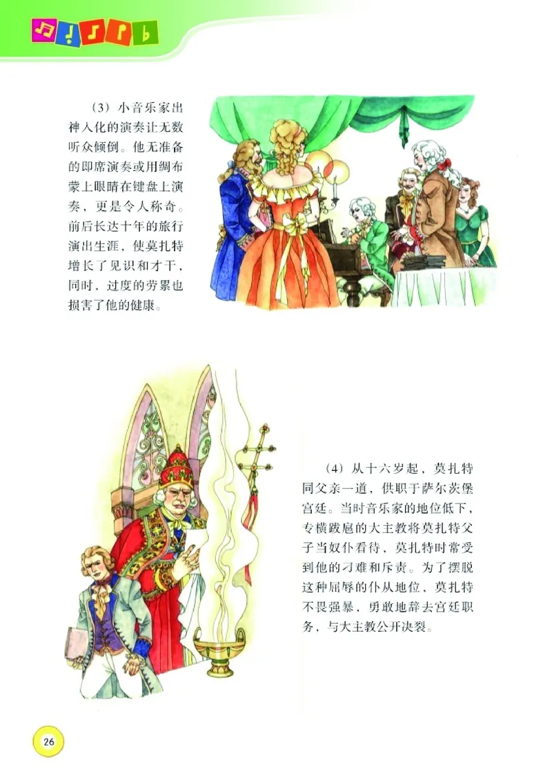 义务教育教科书&middot;音乐五年级下册_电子课本_小学电子课本_06音乐_湘文艺版