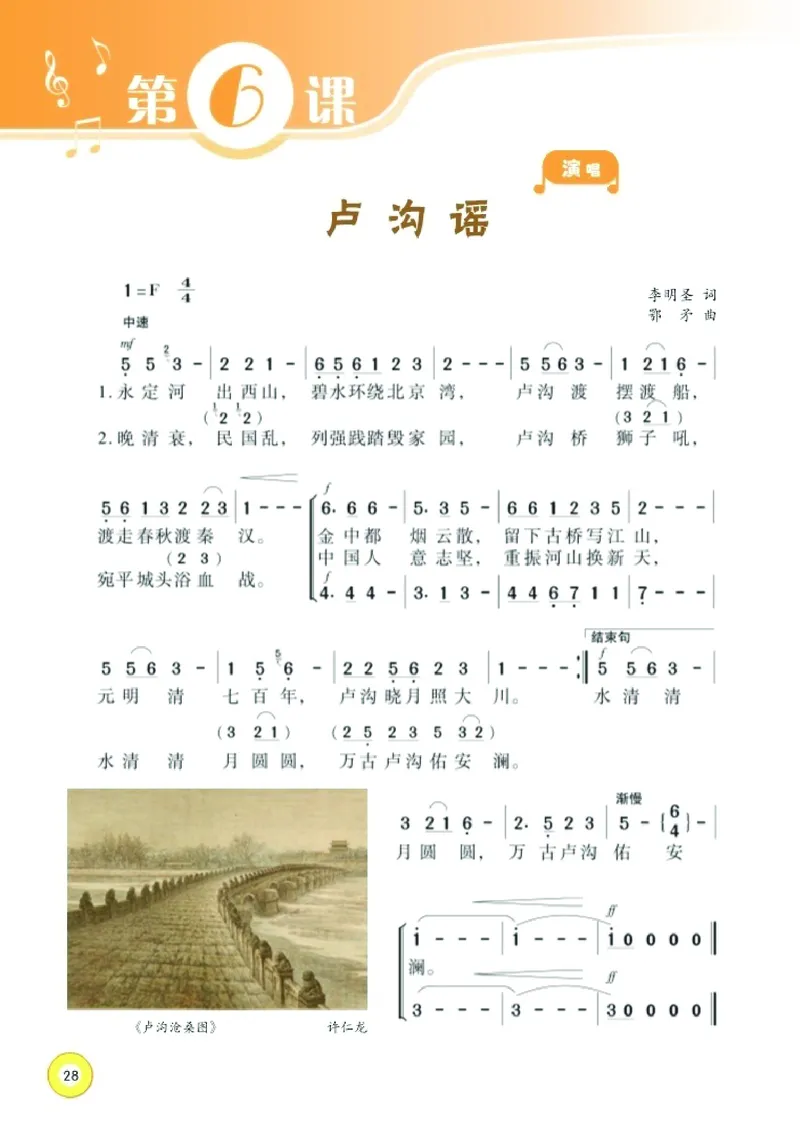 义务教育教科书&middot;音乐五年级下册_电子课本_小学电子课本_06音乐_湘文艺版