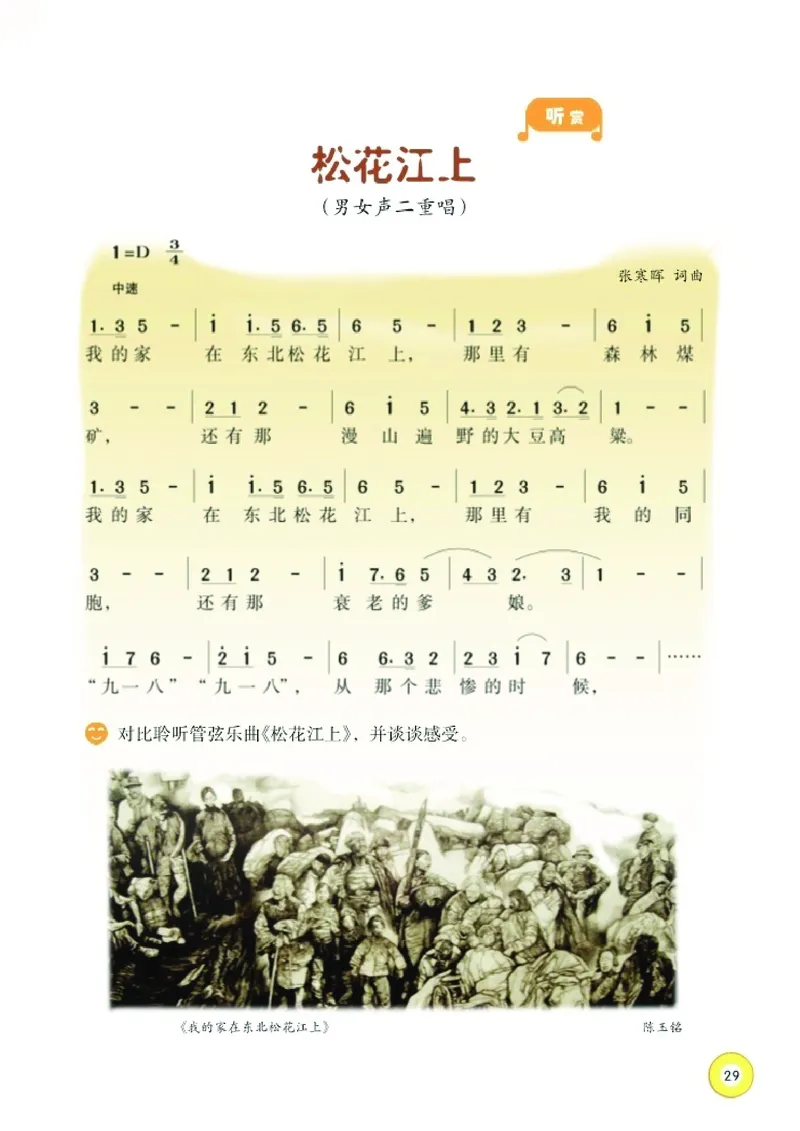 义务教育教科书&middot;音乐五年级下册_电子课本_小学电子课本_06音乐_湘文艺版