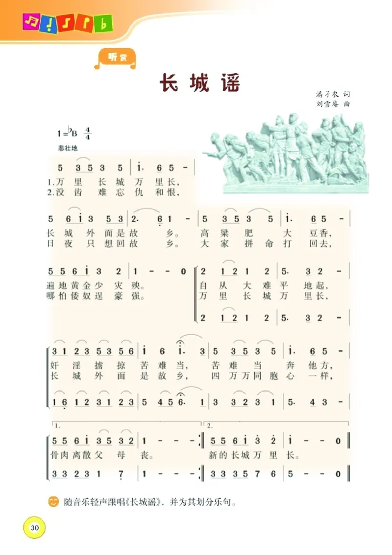 义务教育教科书&middot;音乐五年级下册_电子课本_小学电子课本_06音乐_湘文艺版