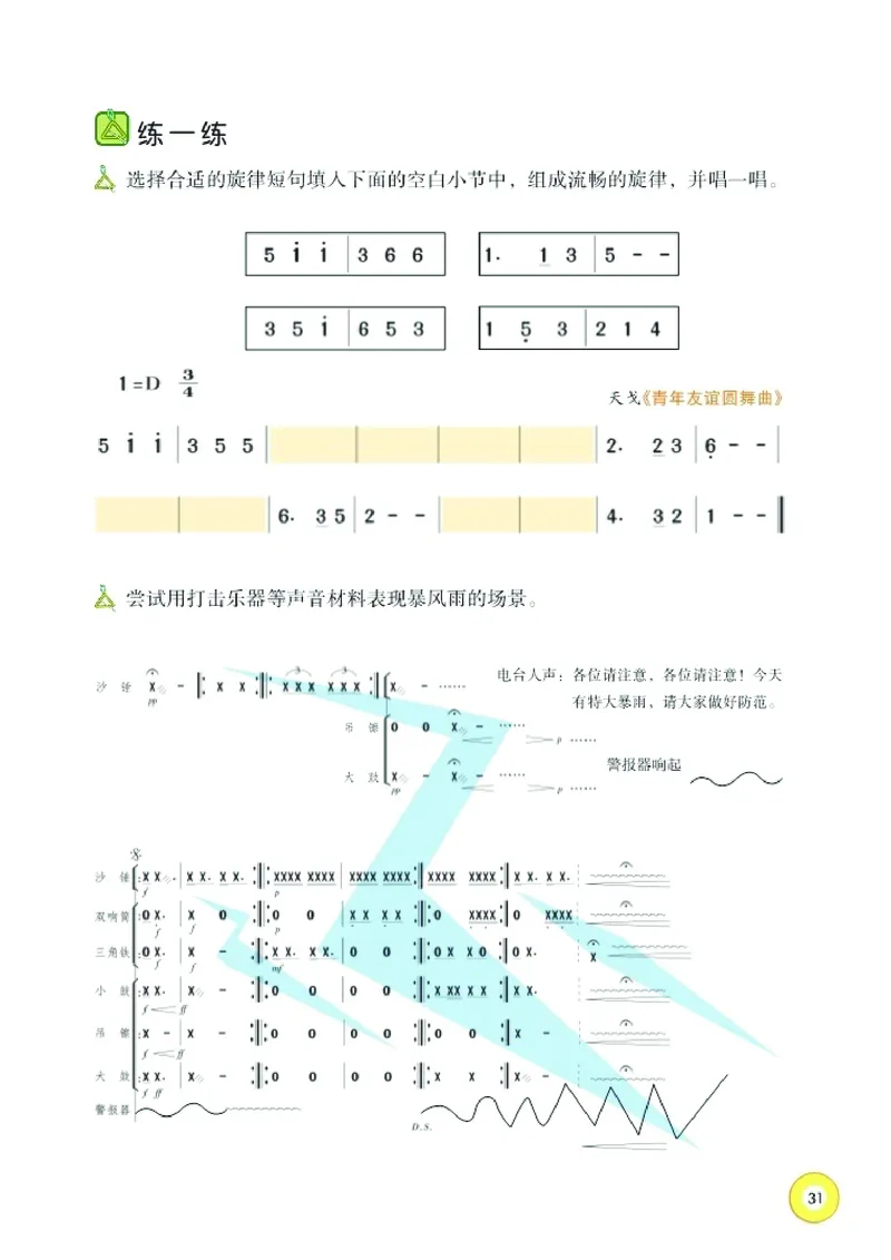 义务教育教科书&middot;音乐五年级下册_电子课本_小学电子课本_06音乐_湘文艺版