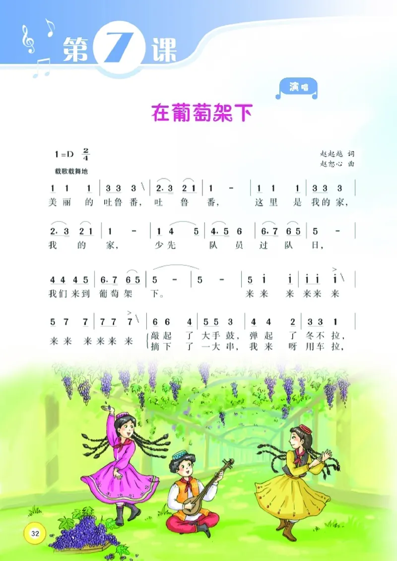 义务教育教科书&middot;音乐五年级下册_电子课本_小学电子课本_06音乐_湘文艺版