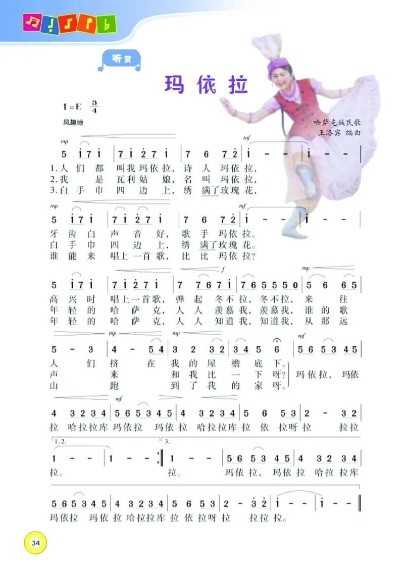义务教育教科书&middot;音乐五年级下册_电子课本_小学电子课本_06音乐_湘文艺版