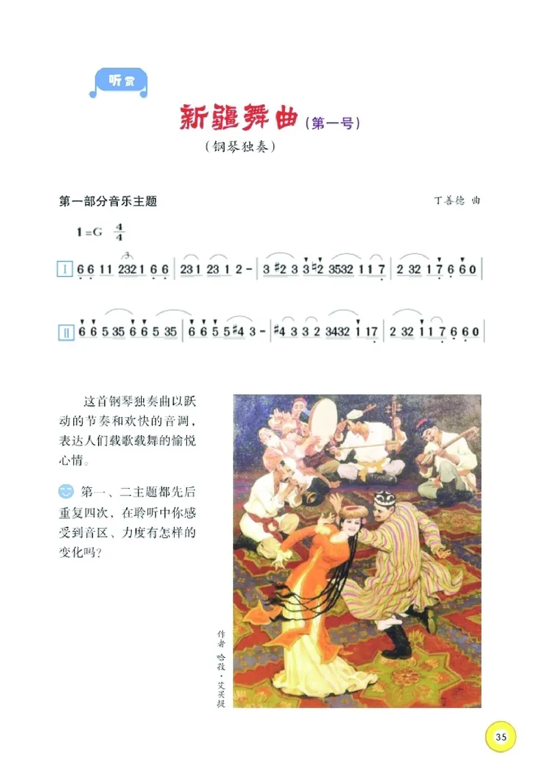 义务教育教科书&middot;音乐五年级下册_电子课本_小学电子课本_06音乐_湘文艺版
