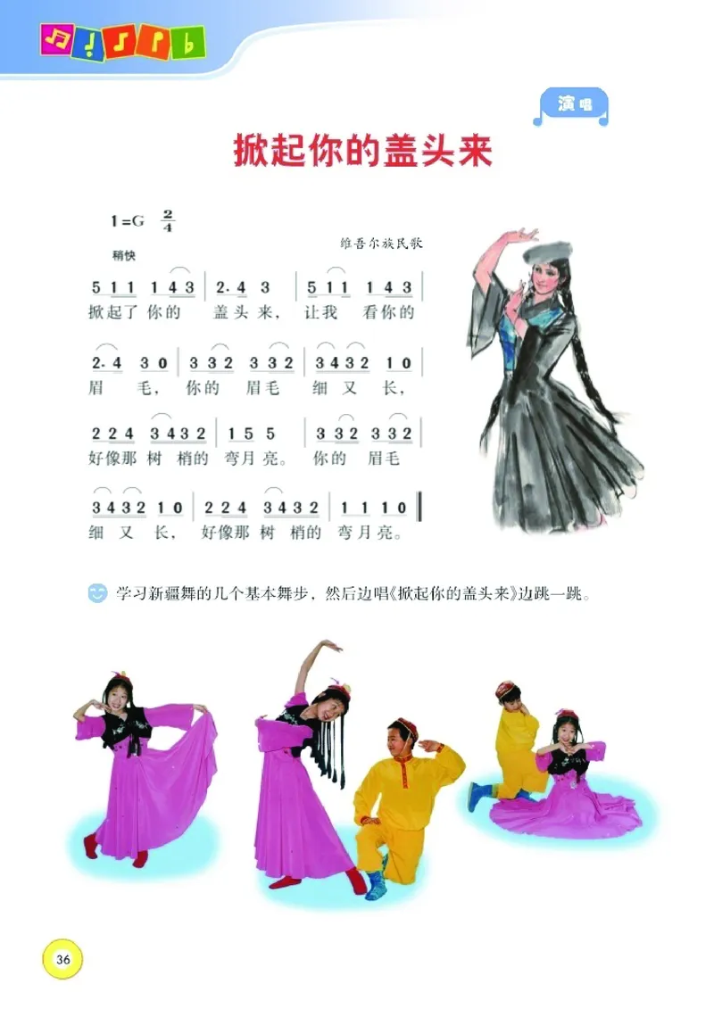 义务教育教科书&middot;音乐五年级下册_电子课本_小学电子课本_06音乐_湘文艺版