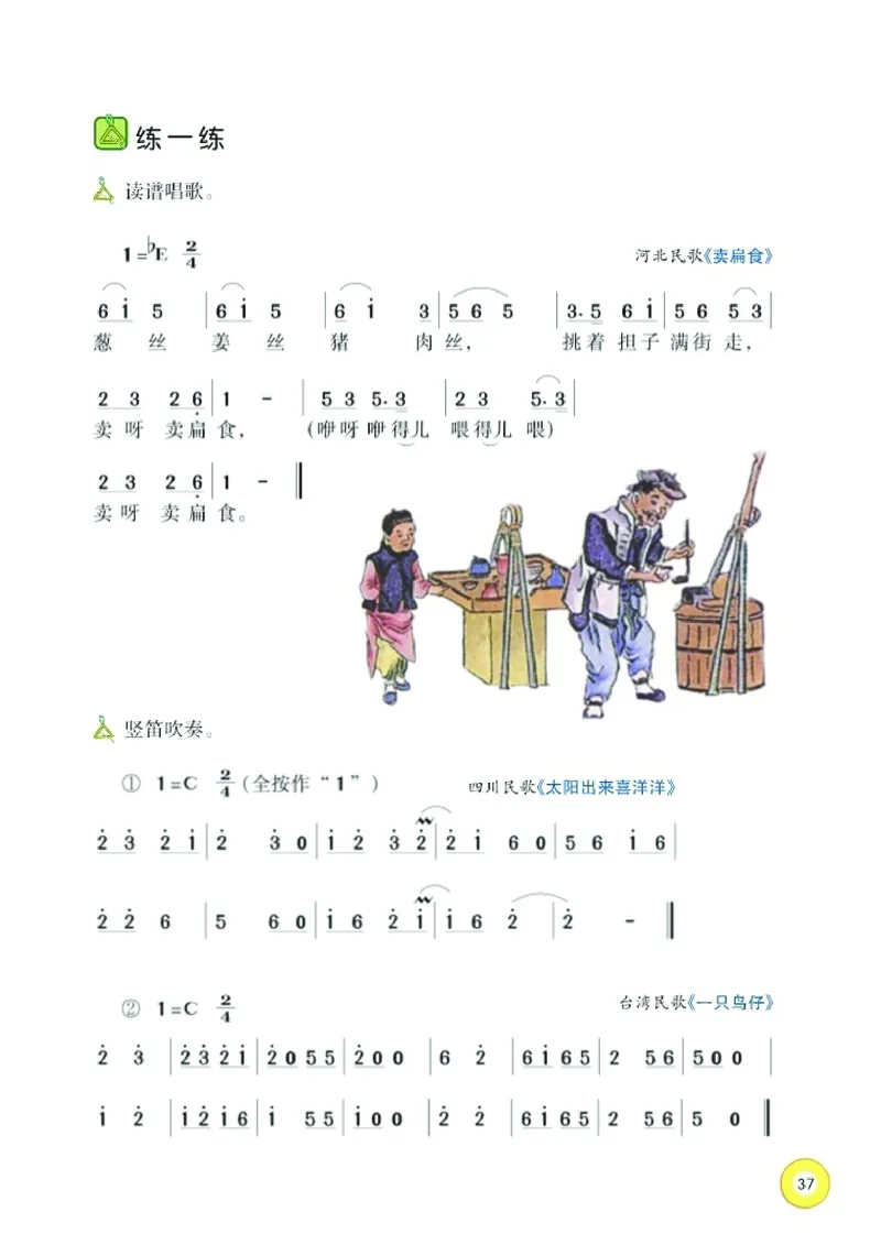 义务教育教科书&middot;音乐五年级下册_电子课本_小学电子课本_06音乐_湘文艺版
