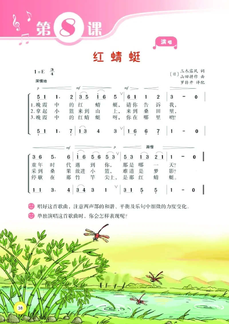 义务教育教科书&middot;音乐五年级下册_电子课本_小学电子课本_06音乐_湘文艺版