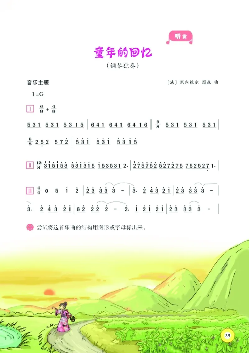 义务教育教科书&middot;音乐五年级下册_电子课本_小学电子课本_06音乐_湘文艺版